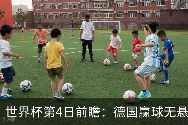 世界杯第4日前瞻：德国赢球无悬念 荷日激情对话有看点