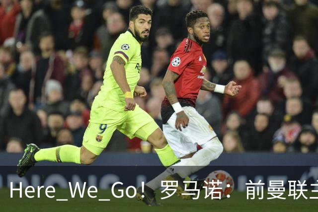 Here We Go！罗马诺：前曼联主帅阿莫林将执教AC米兰，签约2+1年